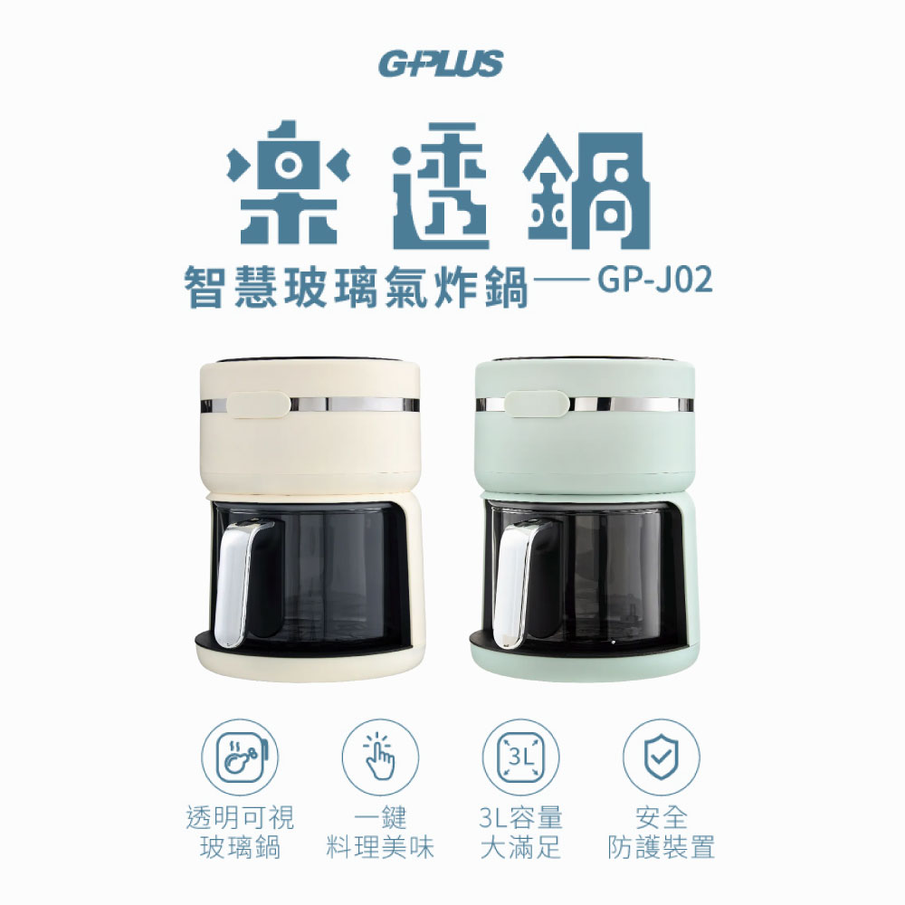 G-PLUS樂透鍋 智慧玻璃氣炸鍋 GP-J02